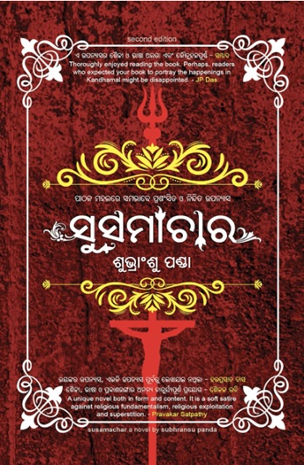 SUSAMACHARA (ସୁସମାଚାର)
